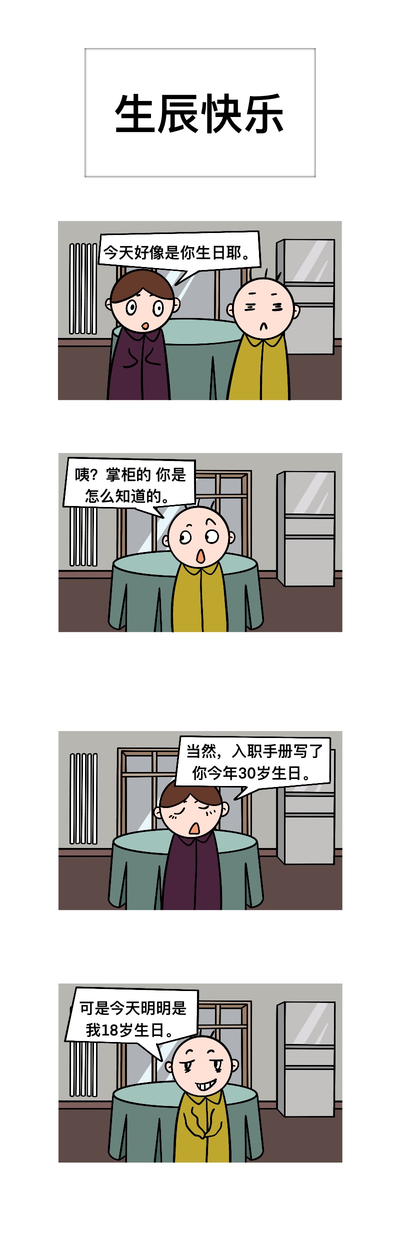 逗乐客栈传-第2章
