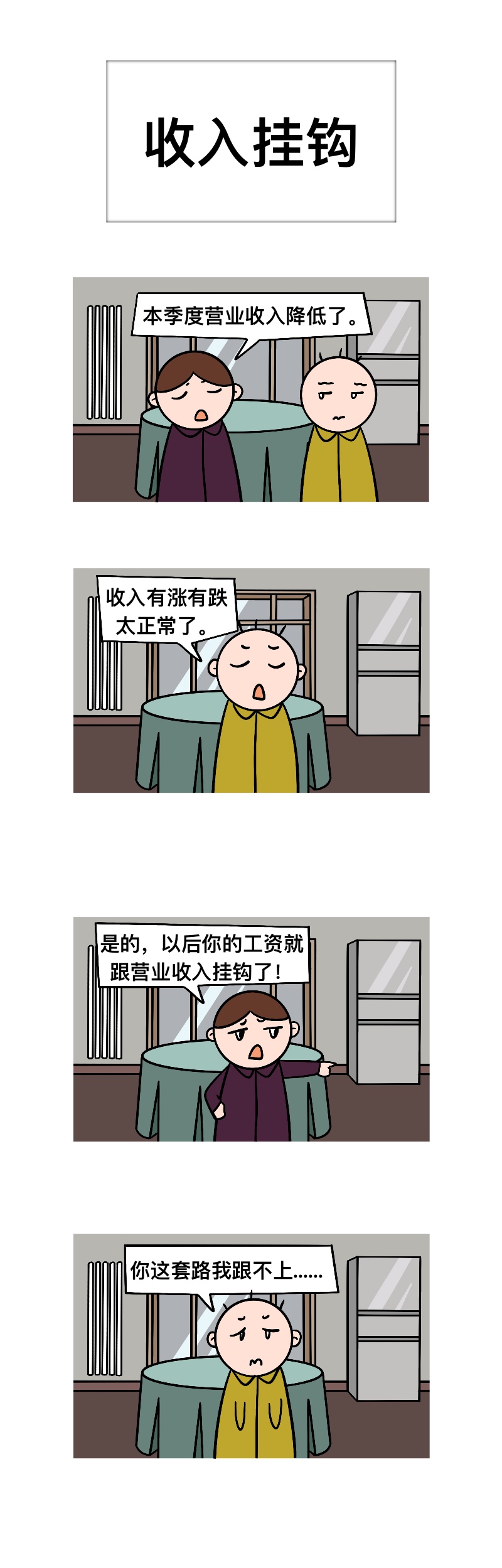 逗乐客栈传-第3章