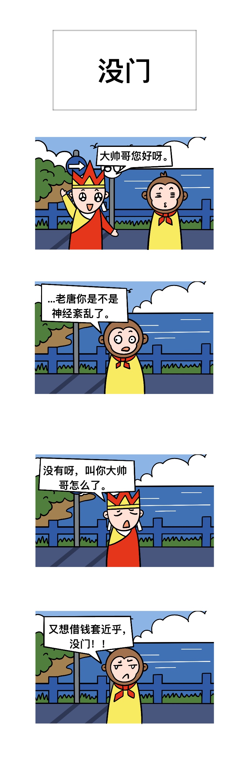 快乐嘻游记-第2章