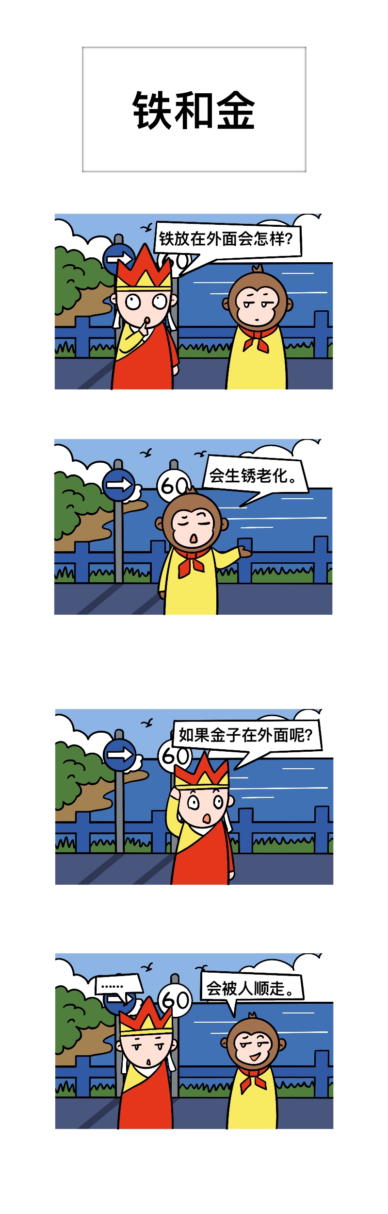快乐嘻游记-第3章